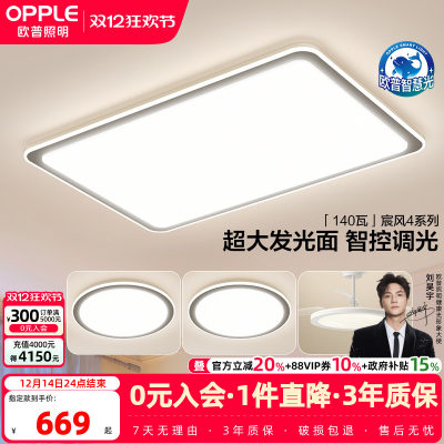 法式奶油风全光谱智慧光欧普照明