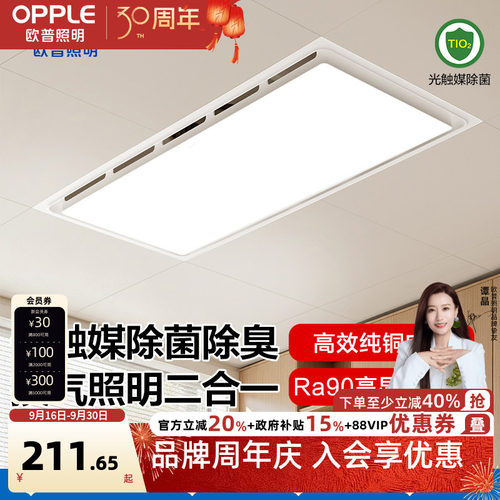 欧普照明集成吊顶灯平板灯铝扣