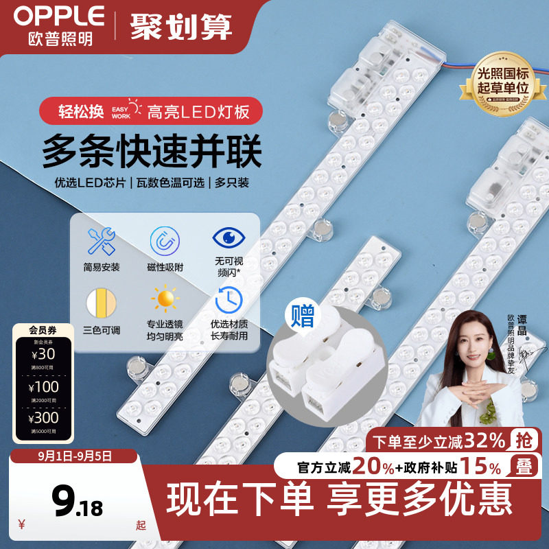 欧普led吸顶灯灯芯单灯替换改造图片
