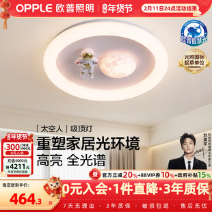 欧普/太空人/全光谱语音智控奶油风可爱卧室吸顶灯具儿童房卡通DD