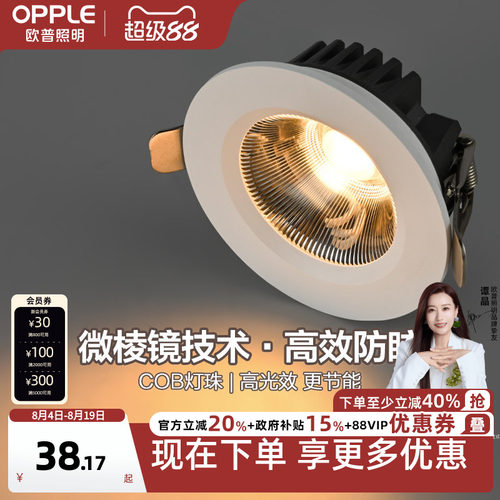 筒灯现代单灯欧普嵌入式