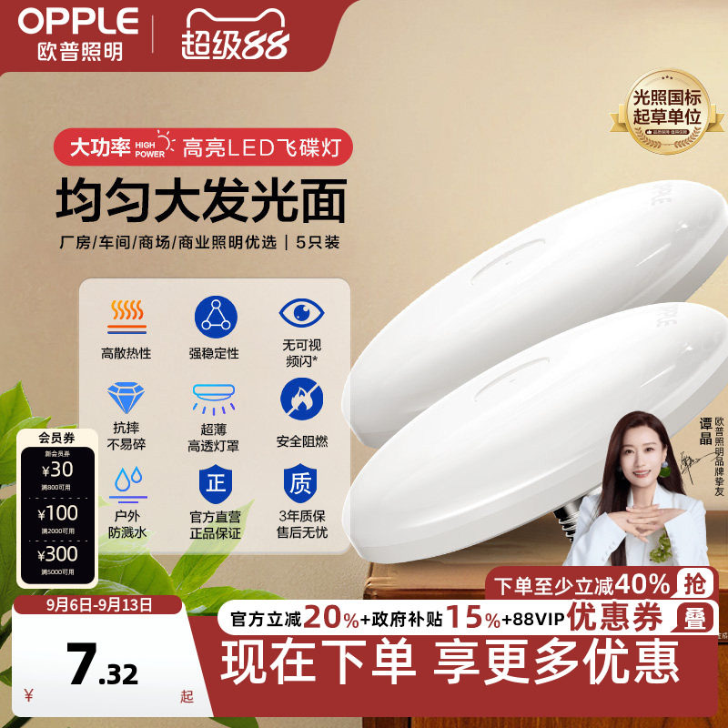 欧普五只大功率家用厂房led灯泡图片