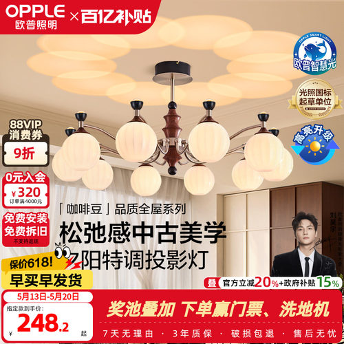 欧普照明咖啡豆中古风餐厅吊灯