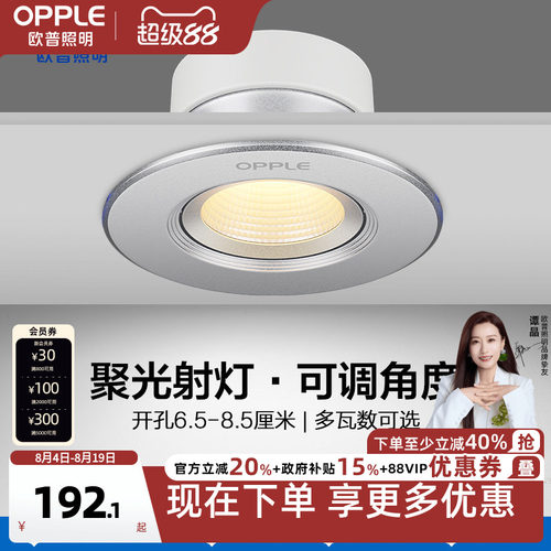 欧普3w5wled走廊玄关过道筒灯