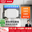 欧普OPPLE集成吊顶铝材扣板模块6㎡套餐阳台厨房卫生间KB