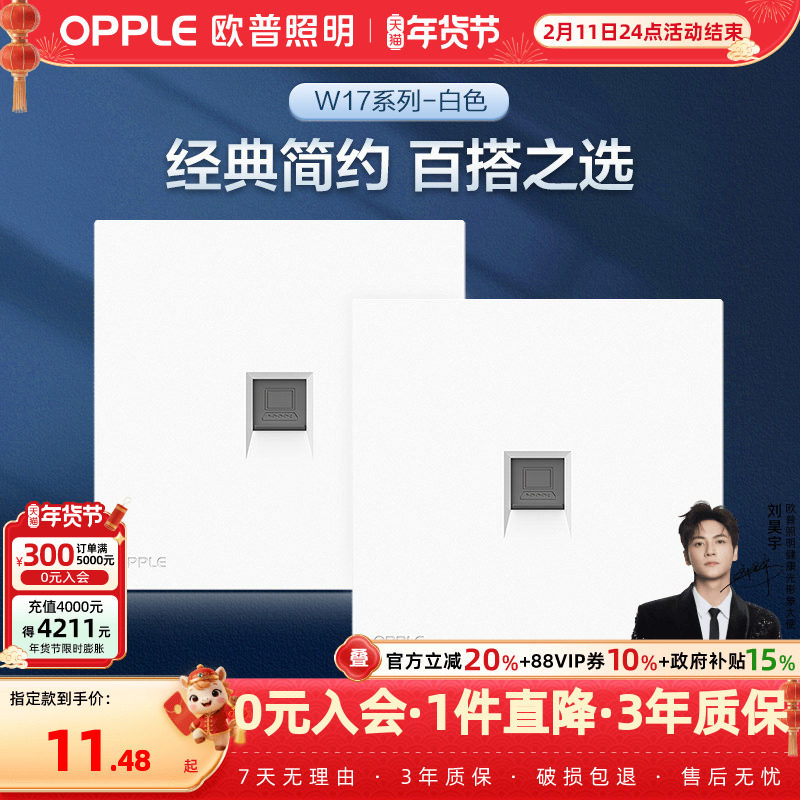 欧普6六类网络面板电脑网口86型网线盒千兆单双口网插口悦歆插座G,电子/电工,电脑插座,淘宝优惠券,粉丝福利购,淘宝优惠卷