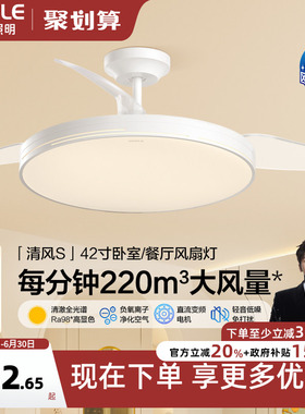 欧普照明客厅餐厅现代简约大尺寸隐形风扇灯吊灯清风全光谱FS
