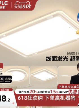 欧普全光谱护眼吸顶灯客厅灯LED吸顶灯线面结合语音智控悦心IITC