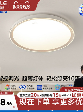 欧普全光谱护眼LED卧室吸顶灯高显指书房儿童智能灯饰灯具怡然WS