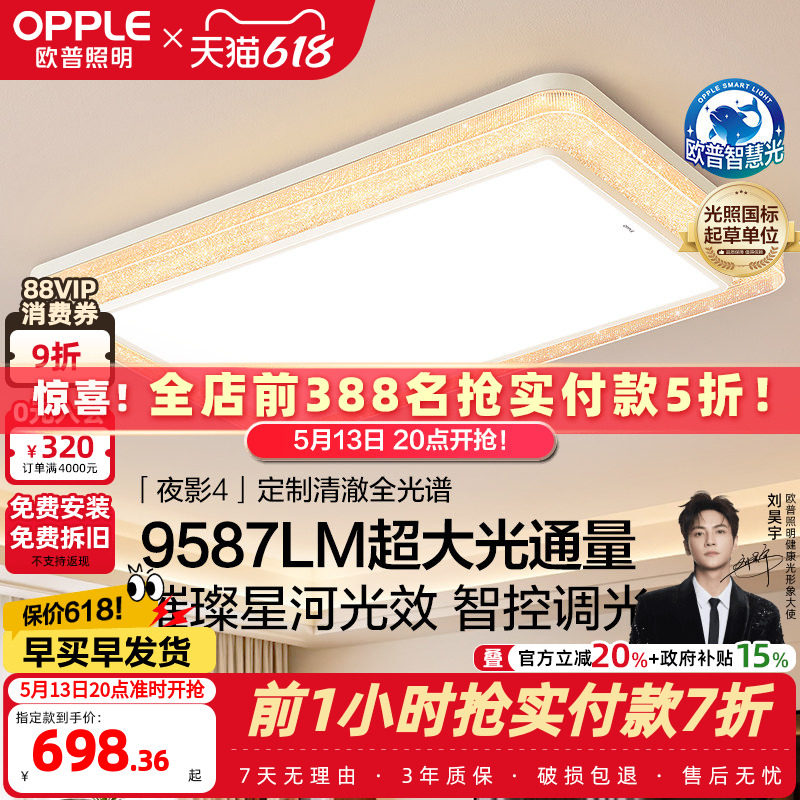 26新-欧普LED全光谱吸顶灯具饰客厅卧室灯星光银河边框夜影TC
