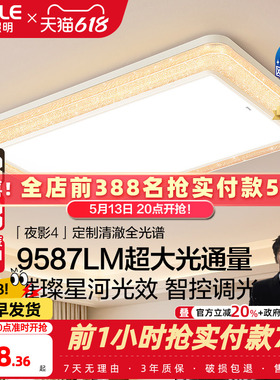 26新-欧普LED全光谱吸顶灯具饰客厅卧室灯星光银河边框夜影TC
