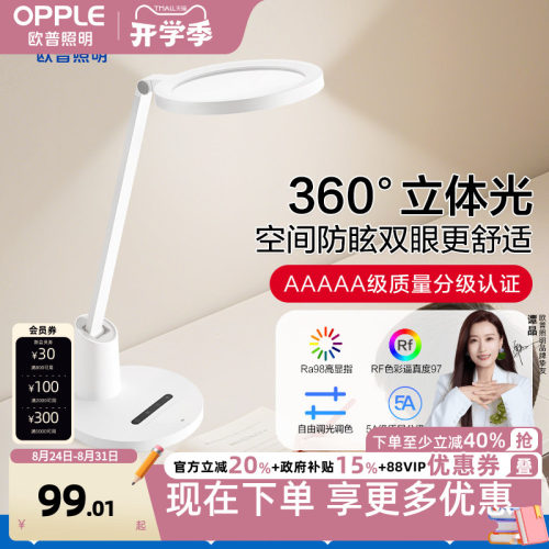 欧普AAAAA级双芯全光谱护眼灯