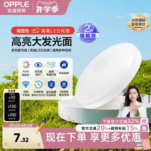 欧普飞碟灯高亮大功率高效节能
