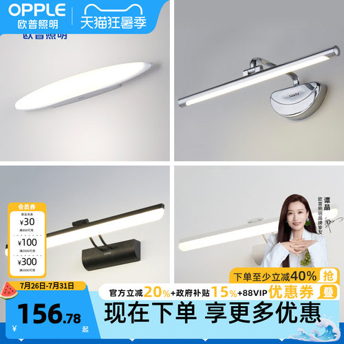 欧普照明led镜前灯美颜镜柜灯折