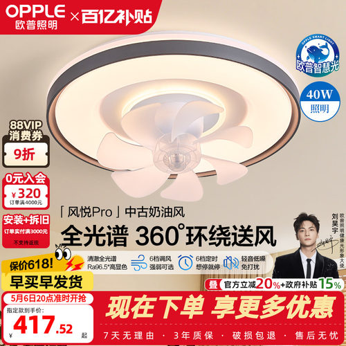 欧普吸顶风扇灯客厅中古高级感