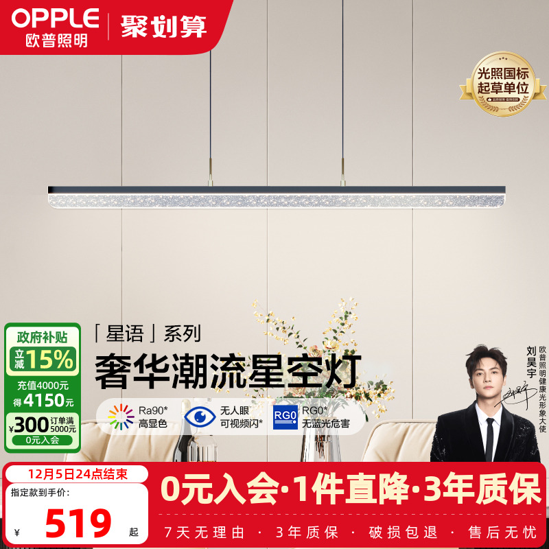 欧普照明星空防眩餐吊灯真彩光