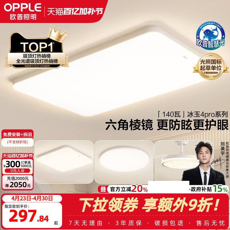 欧普LED吸顶灯客厅超薄全光谱现代简约卧室灯具冰玉小白灯智控TC