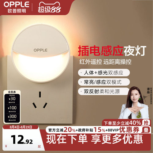 欧普led感应小夜灯床头卧室