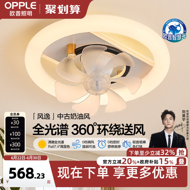欧普中古奶油风风扇灯2025年新款餐厅卧室直流变频静护眼风扇灯FS