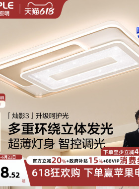26新-欧普LED全光谱护眼吸顶灯具饰立体光己接入米家APPTC