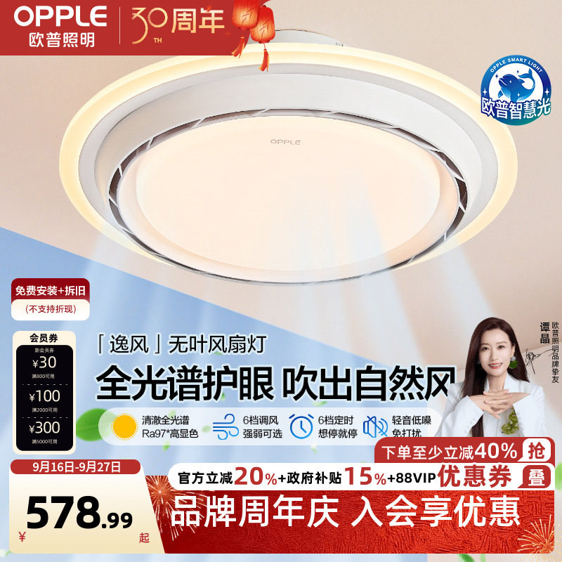 欧普无叶隐形风扇灯2026新款图片