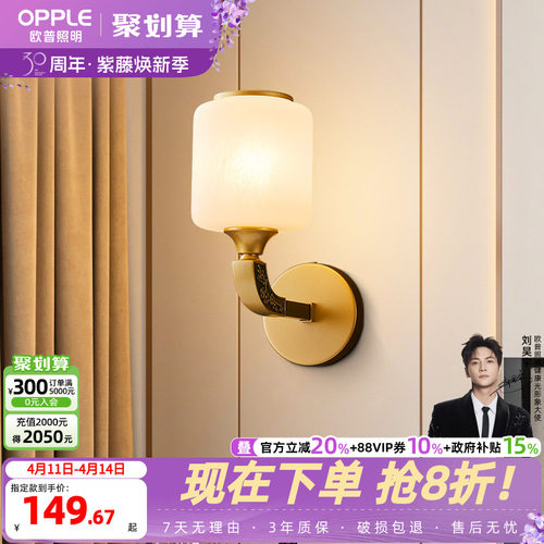 欧普照明新中式典雅黑金床头灯