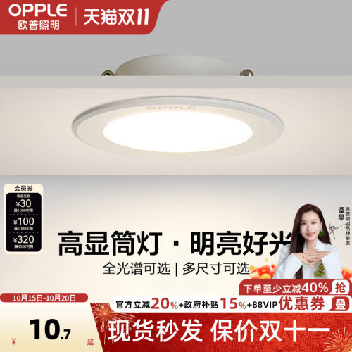 欧普照明氛围照明嵌入式筒灯
