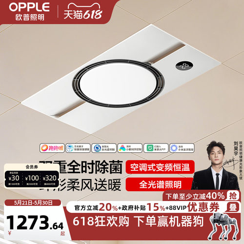 欧普照明抱抱暖系列浴霸