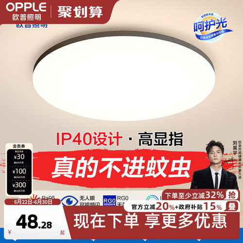 吸顶灯led欧普现代简约