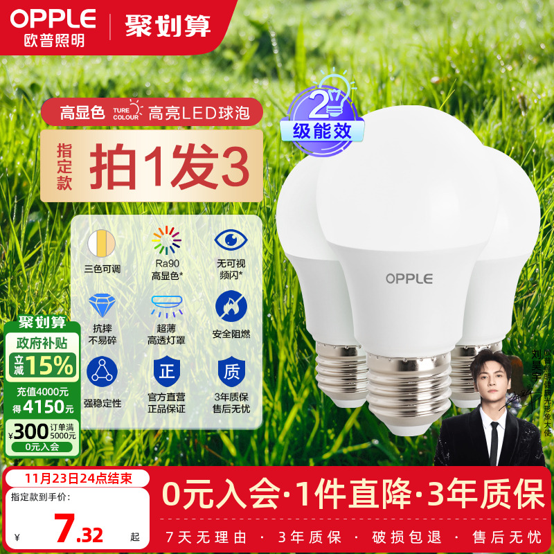 欧普照明节能超亮e14e27led灯泡