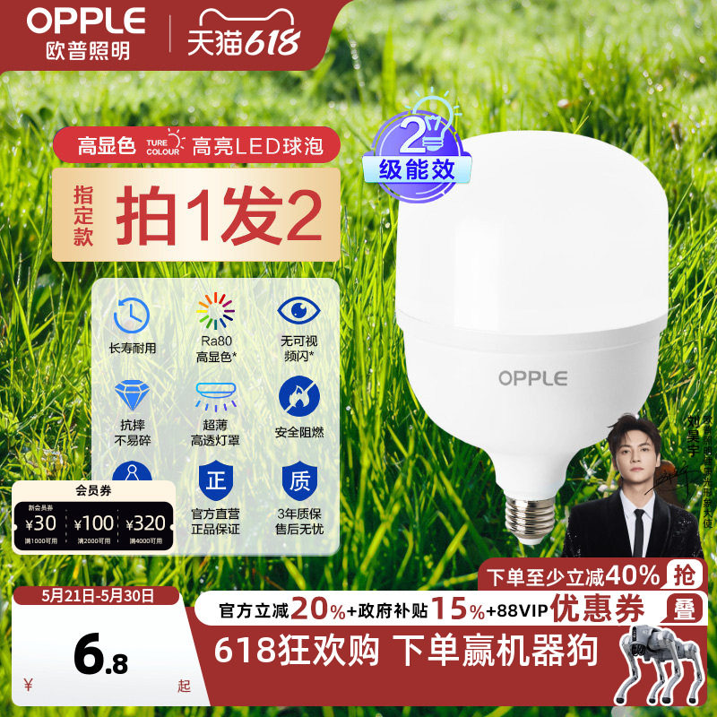 欧普led灯泡节能E27大螺口球泡飞碟灯夜市摆摊地摊工矿大功率厂房