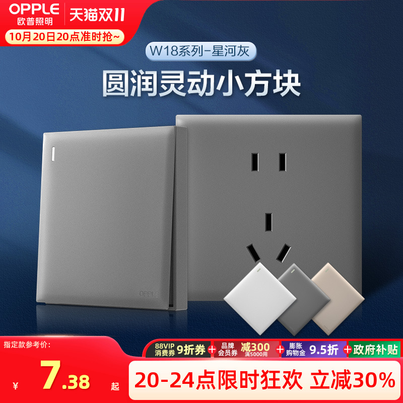 opple开关插座面板欧普