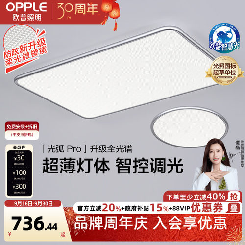 26新欧普防眩LED全光谱护眼吸顶灯具饰客厅卧室书房儿童房光弧TC