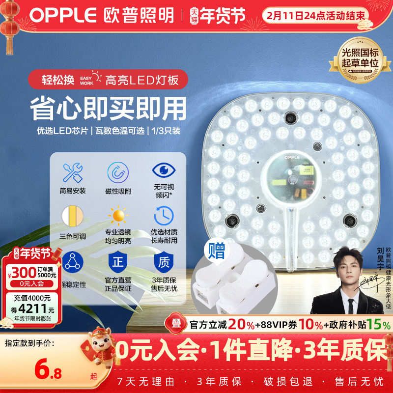 欧普LED吸顶灯芯节能灯盘灯条灯泡灯管改造灯板圆形贴片灯珠超亮