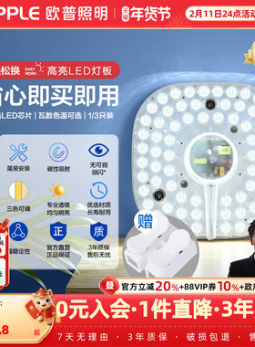 欧普LED吸顶灯芯节能灯盘灯条灯泡灯管改造灯板圆形贴片灯珠超亮