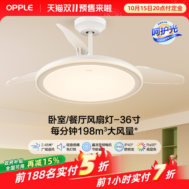 OPPLE吊扇灯风扇灯客厅餐厅卧室简约现代LED隐形风扇吊灯慕风FS