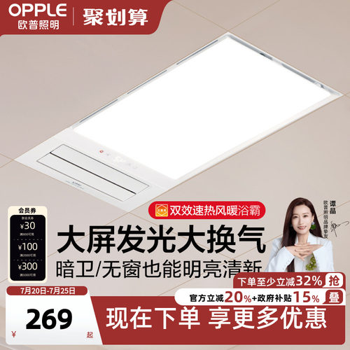 欧普照明直流变频风暖浴霸