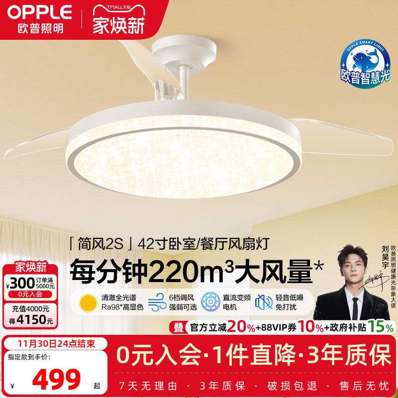 隐形风扇吊灯欧普简约现代