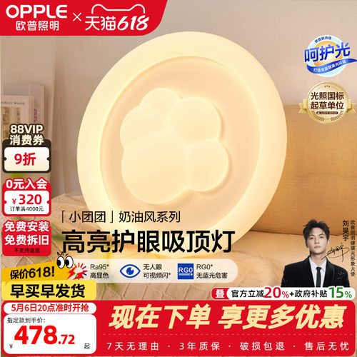 欧普照明奶油风超亮护眼吸顶灯