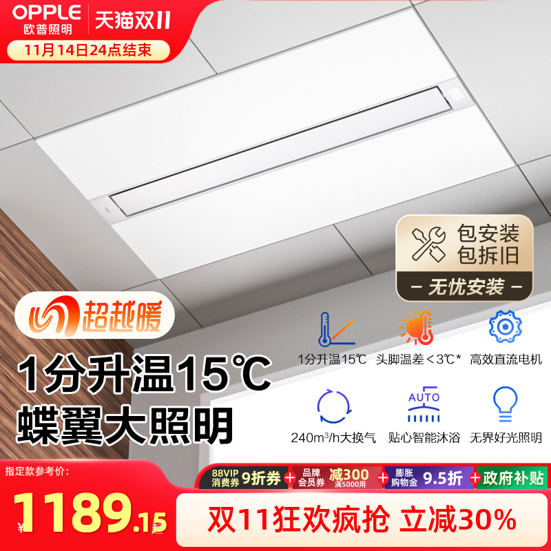 欧普集成吊顶无界光直流变频浴霸