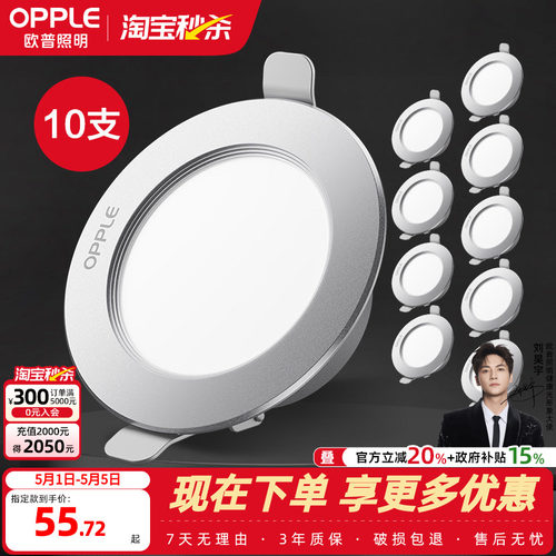 欧普家用led嵌入式筒灯10支装