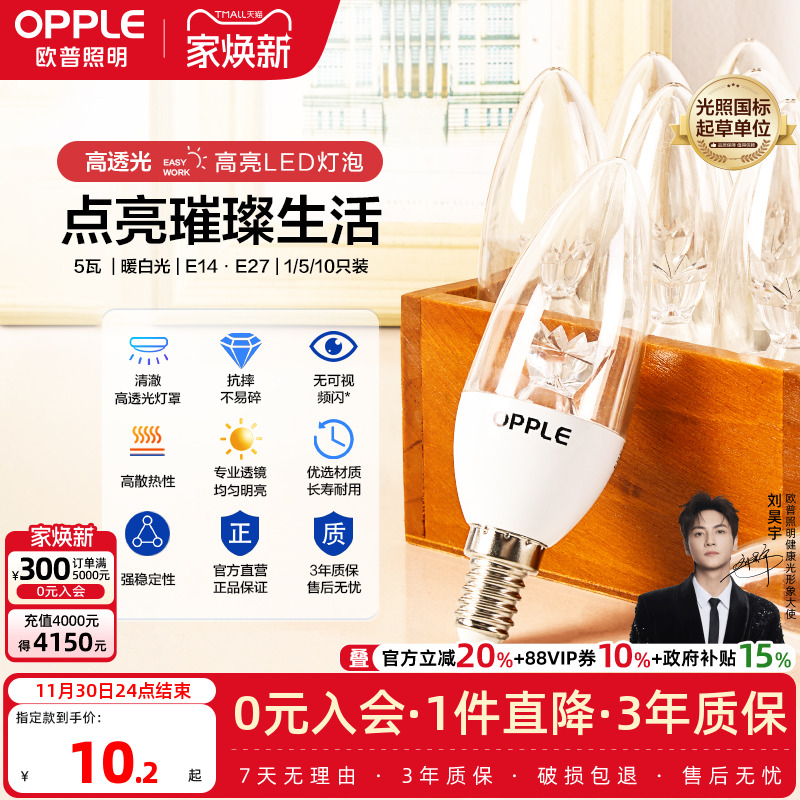 led节能灯泡欧普蜡烛泡