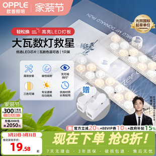 欧普LED吸顶灯芯节能灯条灯盘改造灯板灯管圆形替换灯条