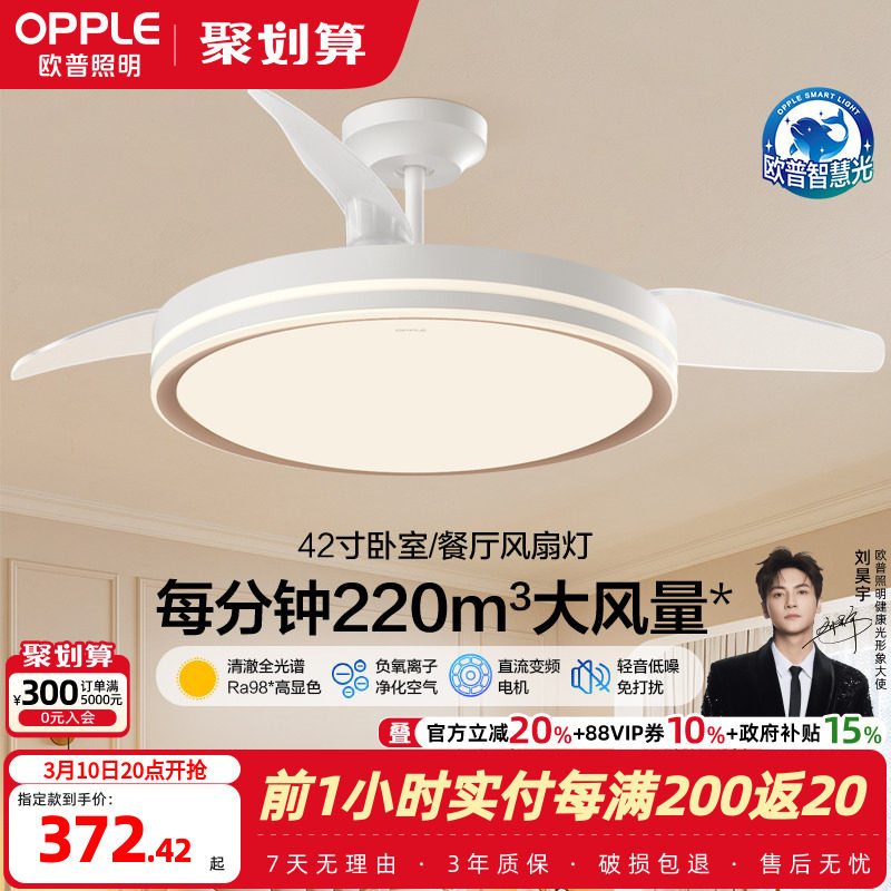 OPPLE欧普隐形扇风扇吊灯家用简约现代金色风扇灯合集FS
