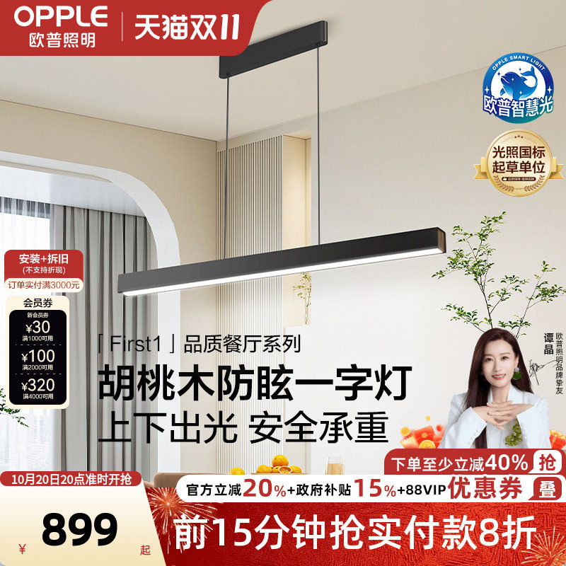 欧普/First1/全光谱护眼一字长条餐吊灯高显色智慧光智能读灯具CD