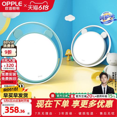 欧普照明led萌萌熊儿童房吸顶灯