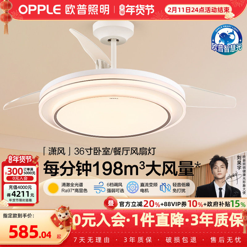 欧普风扇灯2026新款客厅灯隐形吊扇灯餐厅卧室风扇灯智慧光FS,家装灯饰光源,风扇灯,淘宝优惠券,粉丝福利购,淘宝优惠卷