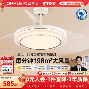 欧普风扇灯2026新款客厅灯隐形吊扇灯餐厅卧室风扇灯智慧光FS