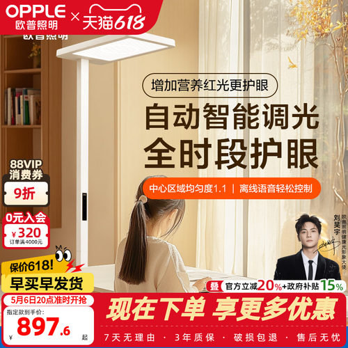 欧普大路灯全光谱落地灯护眼灯