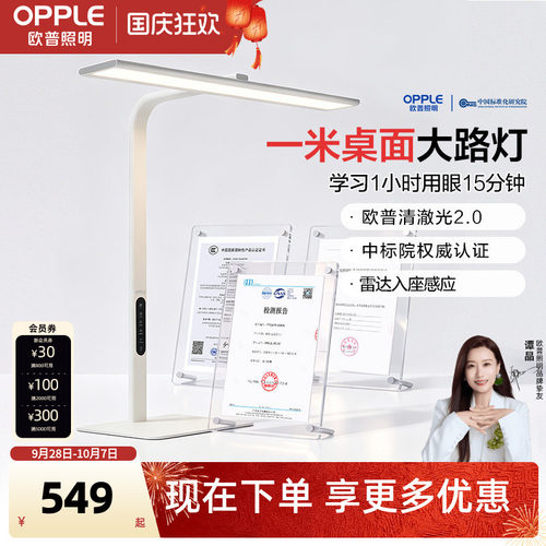 26新品欧普5A级全光谱小路灯儿童台灯护眼灯学习专用韶光